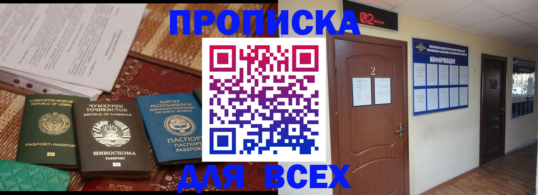 временная регистрация надежно в Электроуглях