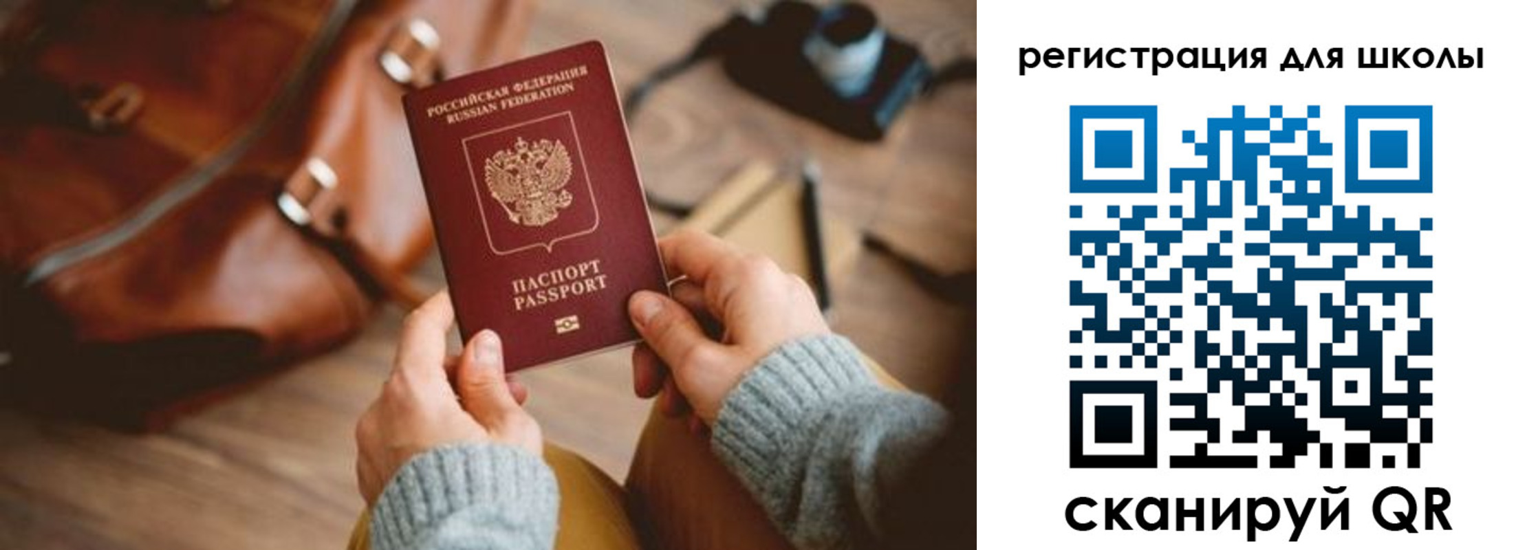 временная регистрация для школы в Электроуглях