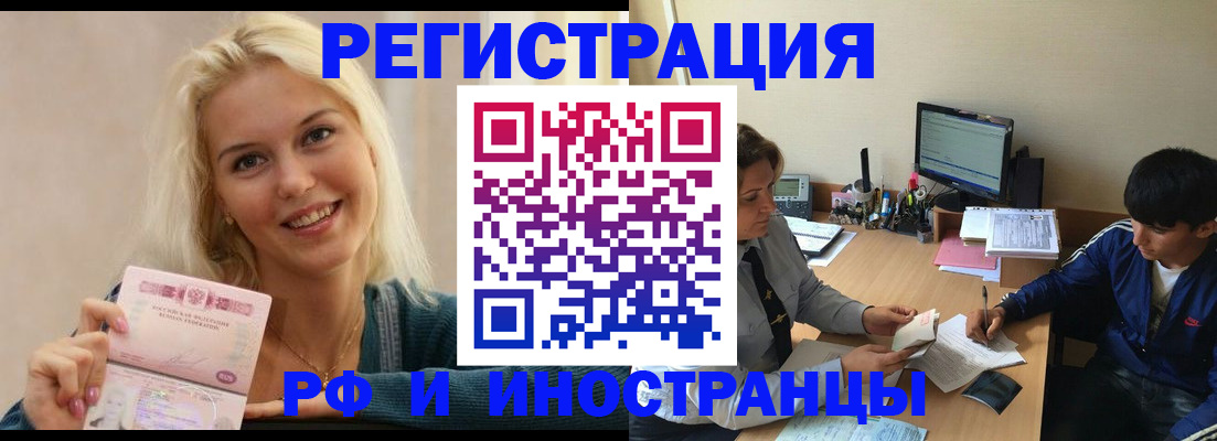 временная регистрация купить в Электроуглях