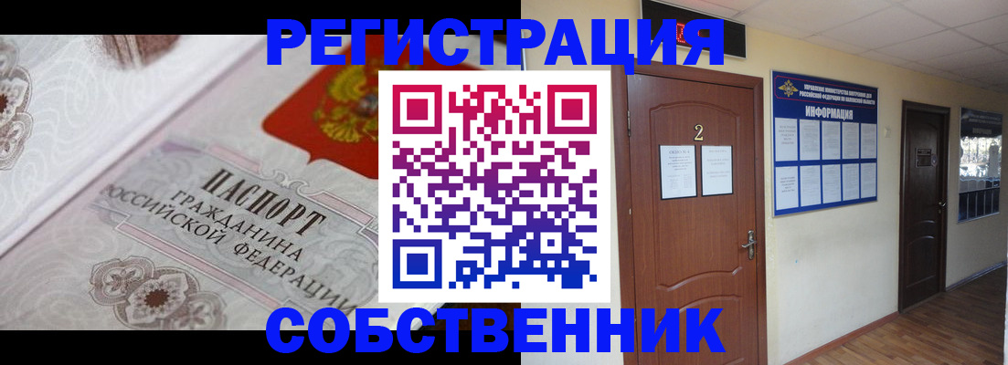 прописка 2025 в Электроуглях