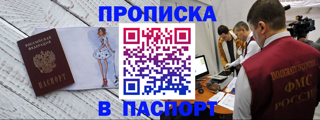 временная регистрация 2025 в Электроуглях