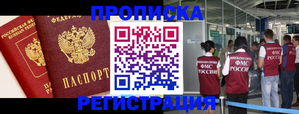 прописка гарантия в Электроуглях